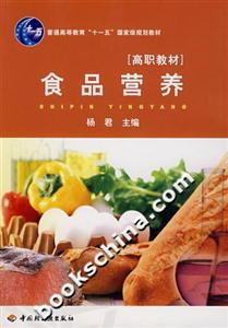 食品營養 食品營養