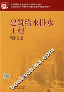 建筑給水排水工程 建筑給水排水工程
