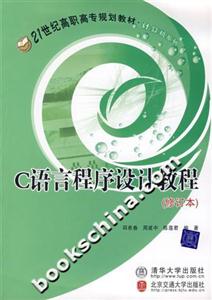 C語(yǔ)言程序設(shè)計(jì)教程 C語(yǔ)言程序設(shè)計(jì)教程