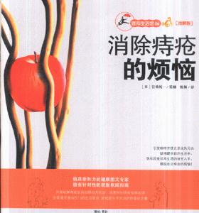 消除痔瘡的煩惱雅邦生活館 消除痔瘡的煩惱雅邦生活館