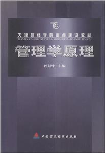 管理學原理 管理學原理