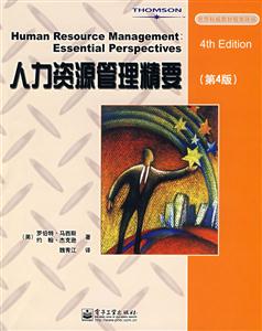 人力資源管理精要 人力資源管理精要