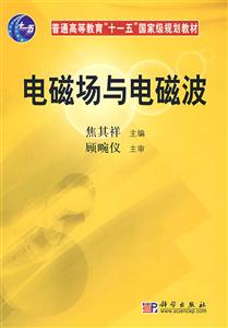 電磁場與電磁波 電磁場與電磁波