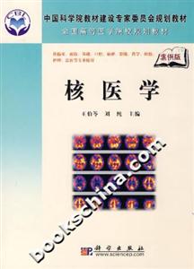 核醫學 核醫學
