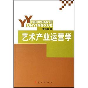 藝術產業應用學 藝術產業應用學