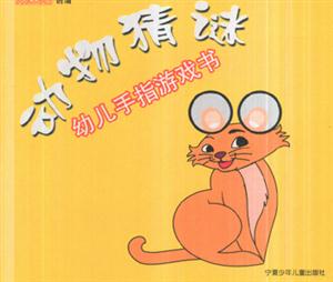 動物猜謎 動物猜謎
