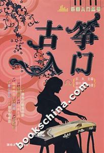 古箏入門 古箏入門