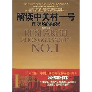 解讀中關(guān)村一號(hào)IT賣場(chǎng)的秘密 解讀中關(guān)村一號(hào)IT賣場(chǎng)的秘密