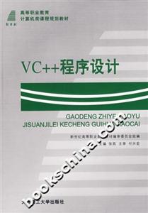 VC++程序設(shè)計 VC++程序設(shè)計