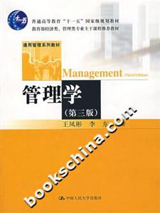 管理學