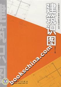 建筑識圖 建筑識圖