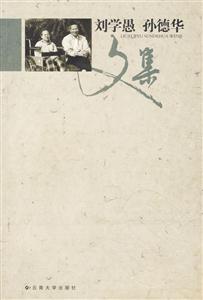 劉學(xué)愚,孫德華 劉學(xué)愚,孫德華