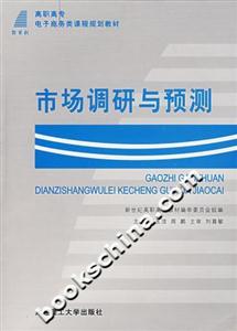 市場調研與預測