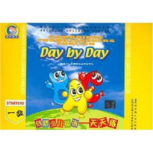 劍橋少兒英語天天練一級磁帶