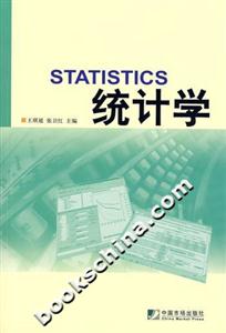 統計學 統計學