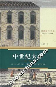 中世紀大學 中世紀大學