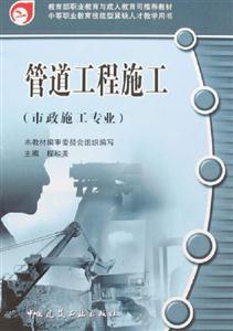 管道工程施工