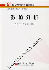 數(shù)值分析 數(shù)值分析