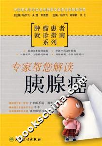 專家幫您解讀胰腺癌 專家幫您解讀胰腺癌