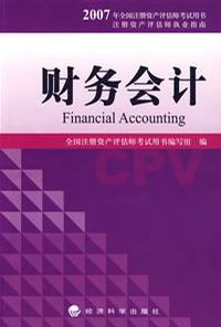 財務會計 財務會計
