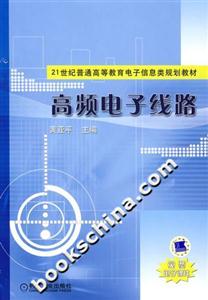 高頻電子線路 高頻電子線路