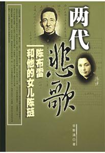 兩代悲歌 兩代悲歌