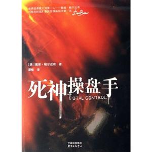 死神操盤手 死神操盤手