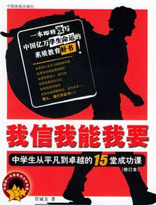我信我能我要 我信我能我要
