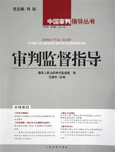 審判監督指導