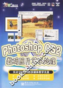 PhotoshopCS2數碼照片藝術處理 PhotoshopCS2數碼照片藝術處理