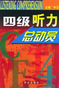 四級聽力總動員 四級聽力總動員