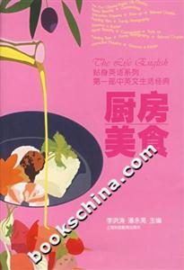 廚房美食:貼身英語系列 廚房美食:貼身英語系列