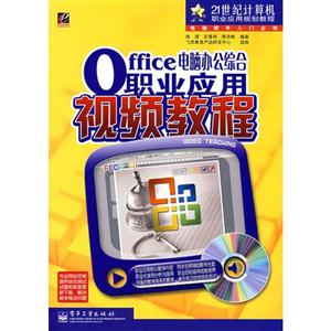 offic電腦辦公綜合視頻教程 offic電腦辦公綜合視頻教程