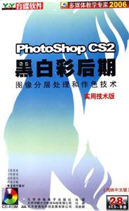 PhotoshopCS2黑白彩后期(簡(jiǎn)體中文版 PhotoshopCS2黑白彩后期(簡(jiǎn)體中文版