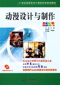 動漫設計與制作 動漫設計與制作