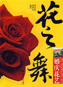 花之舞婚慶花藝 花之舞婚慶花藝