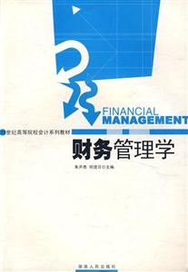 財務管理學 財務管理學