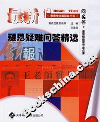 最新雅思疑難問答精選 最新雅思疑難問答精選