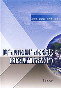 地氣圖預測氣候變化的原理和方法 地氣圖預測氣候變化的原理和方法