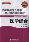 醫學綜合