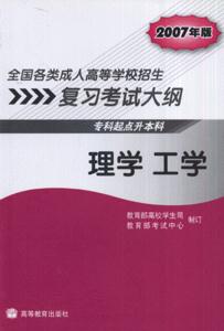 理學工學