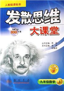 九年級數學發散思維大課堂/0702 九年級數學發散思維大課堂/0702