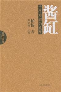 醬缸 醬缸