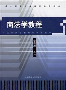商法學教程