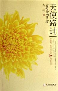 天使路過(guò)