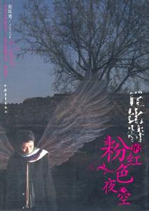 丘比特的粉紅色夜空 丘比特的粉紅色夜空