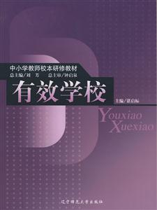 有效學校 有效學校