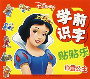灰姑娘學錢識字貼貼樂白雪公主學錢識字貼貼樂 灰姑娘學錢識字貼貼樂白雪公主學錢識字貼貼樂