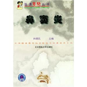 鼻竇炎 鼻竇炎