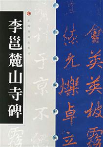 李邕山圭碑 李邕山圭碑